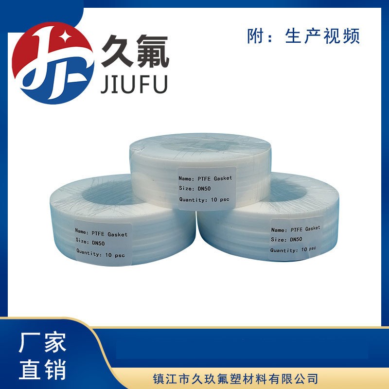 厂家供应出口纯四氟垫片 ptfe垫片 非标国标改性聚四氟乙烯垫片